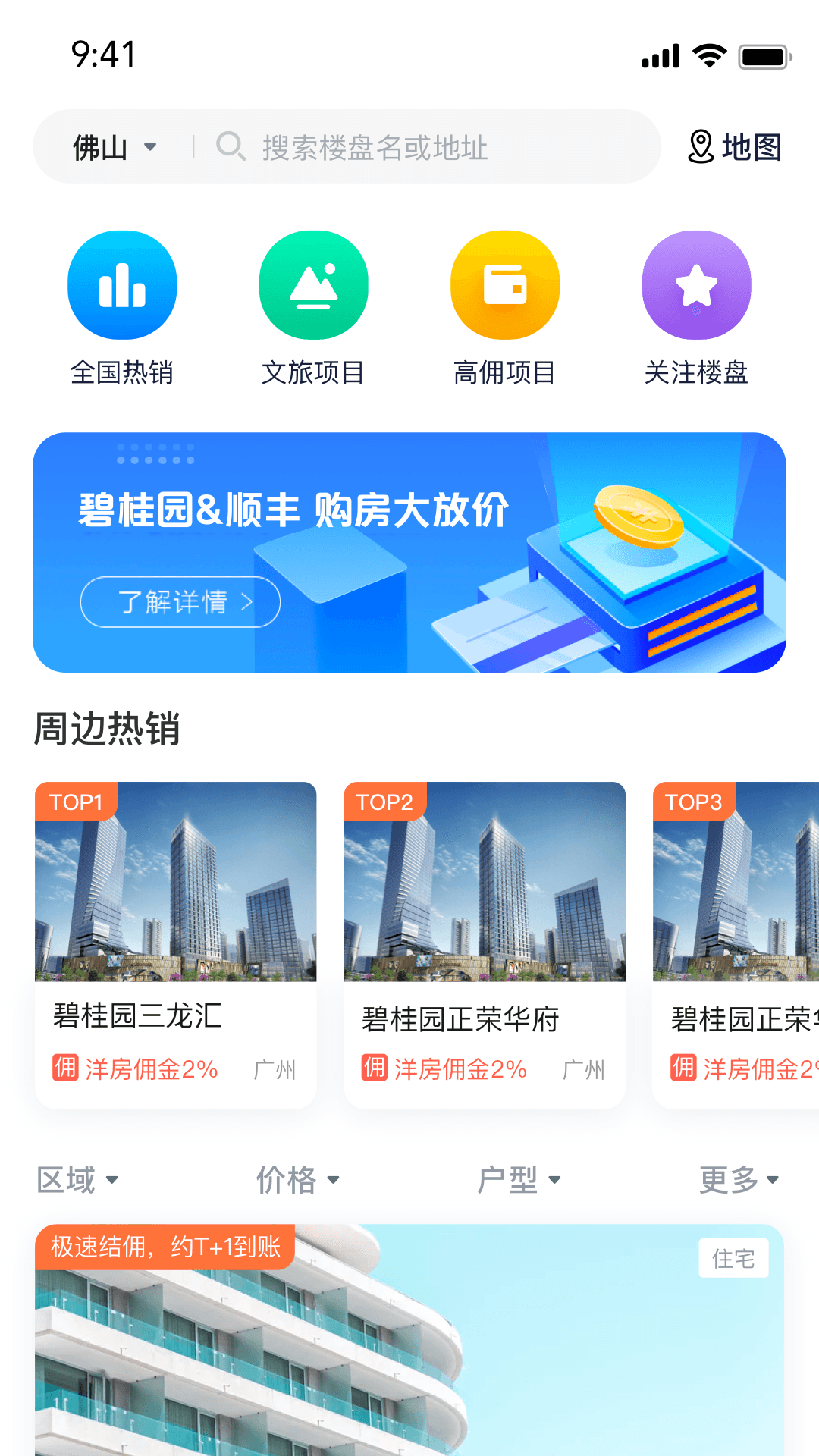 碧桂园凤凰同盟汇 碧桂园凤凰同盟汇截图