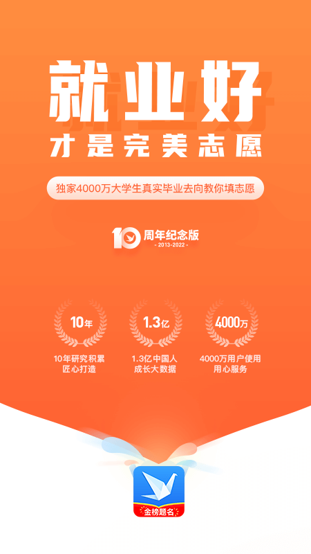 完美志愿 完美志愿截图