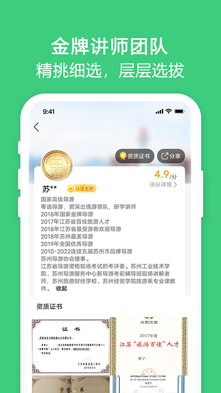 金牌说 金牌说截图
