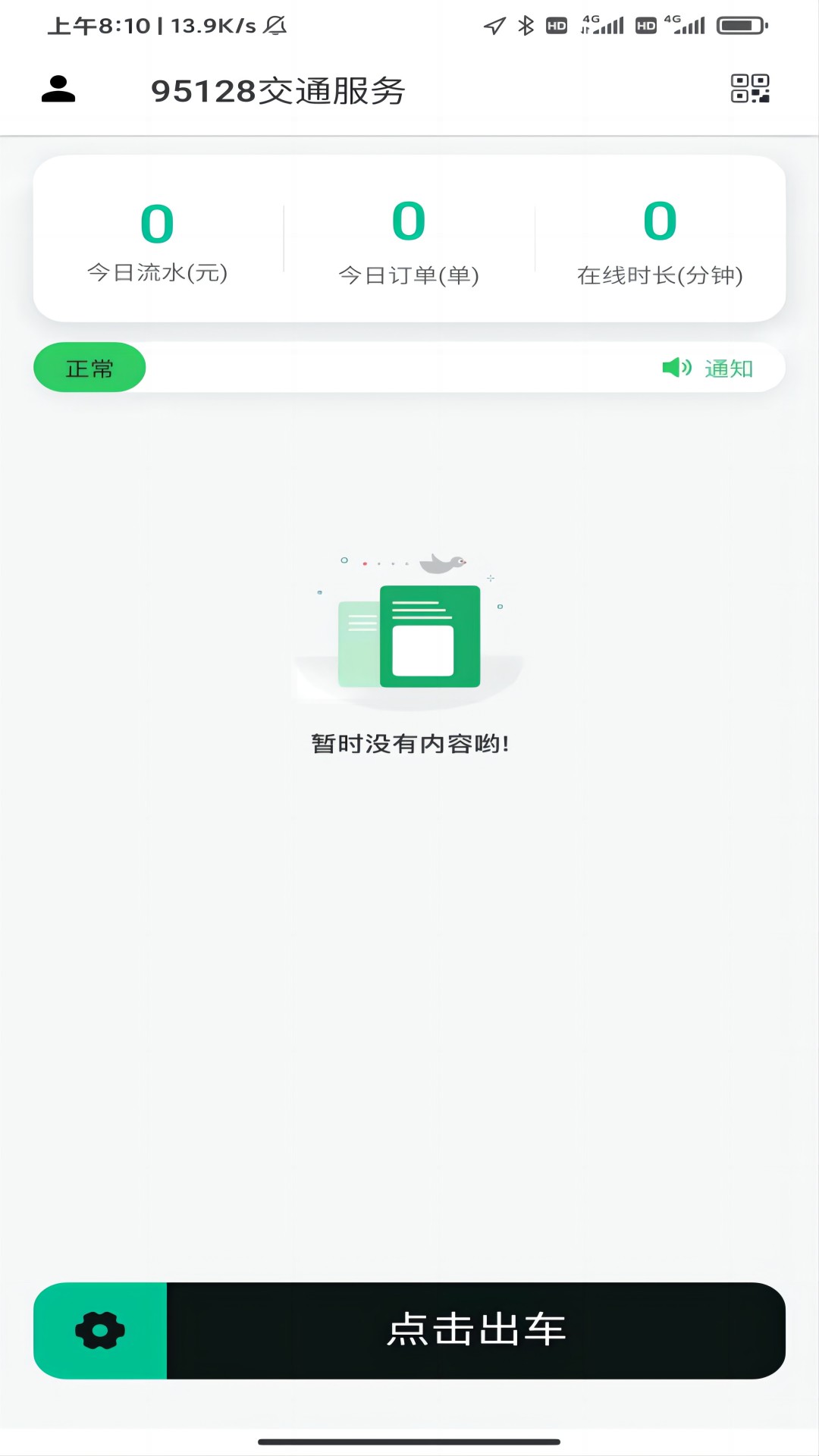 95128司机端截图