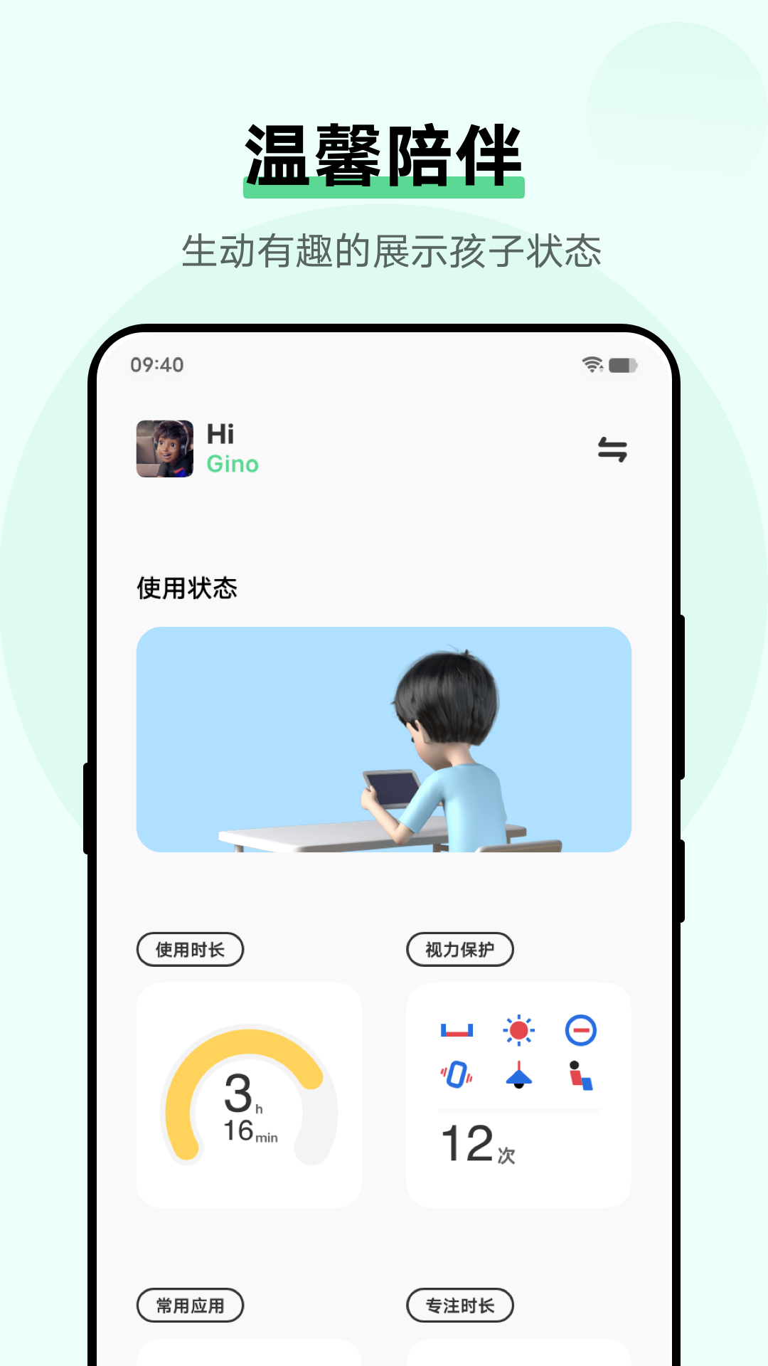 孩子守护 孩子守护截图