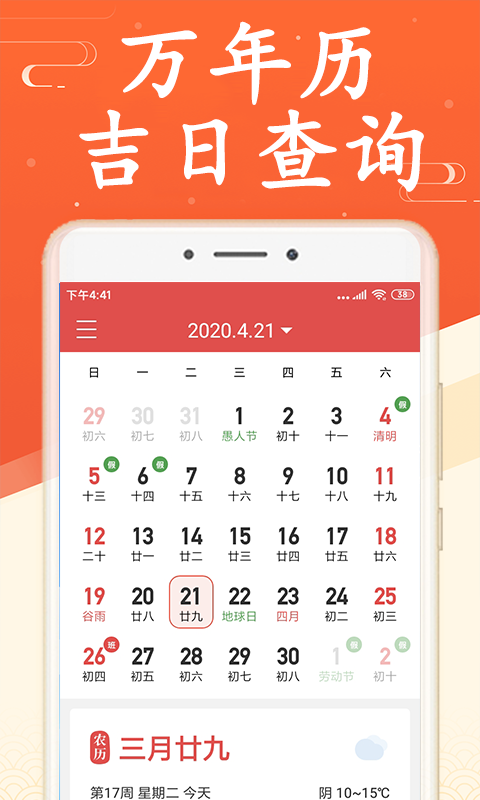 吉利日历 吉利日历截图
