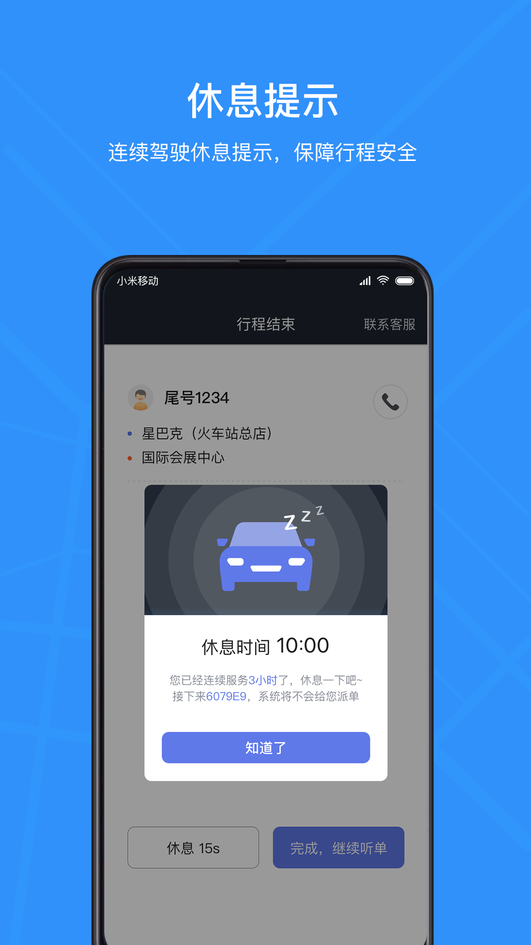 腾飞出行司机 腾飞出行司机截图