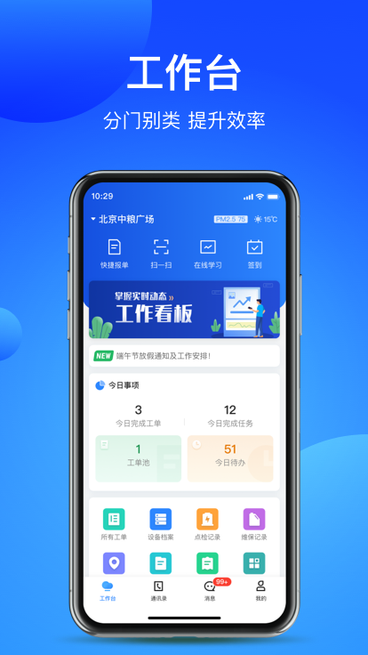 智慧云厦截图