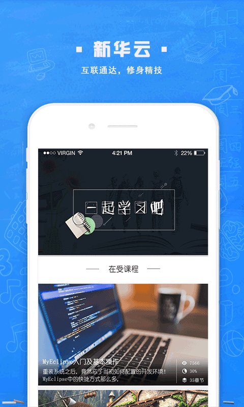 新华智慧校园 新华智慧校园截图
