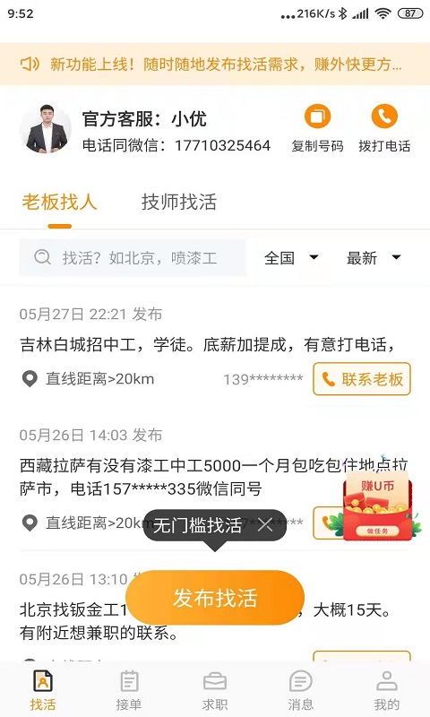 优活技师版 优活技师版截图
