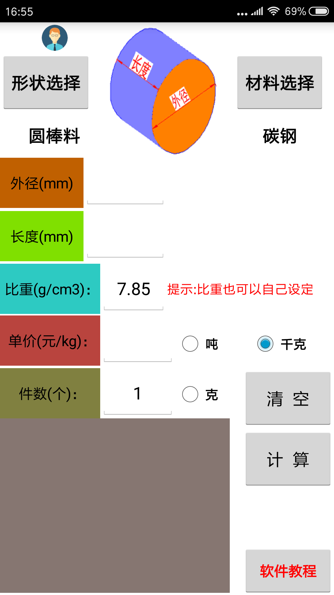 材料计算器 材料计算器截图