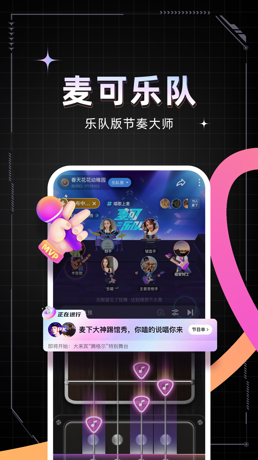 麦可 麦可截图