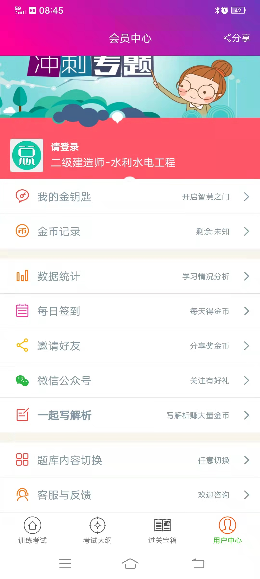 二建水利水电工程 二建水利水电工程截图