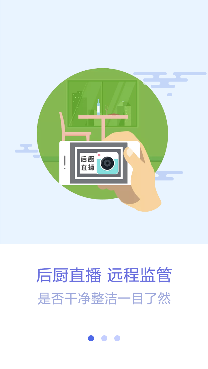 众食安管理端 众食安管理端截图