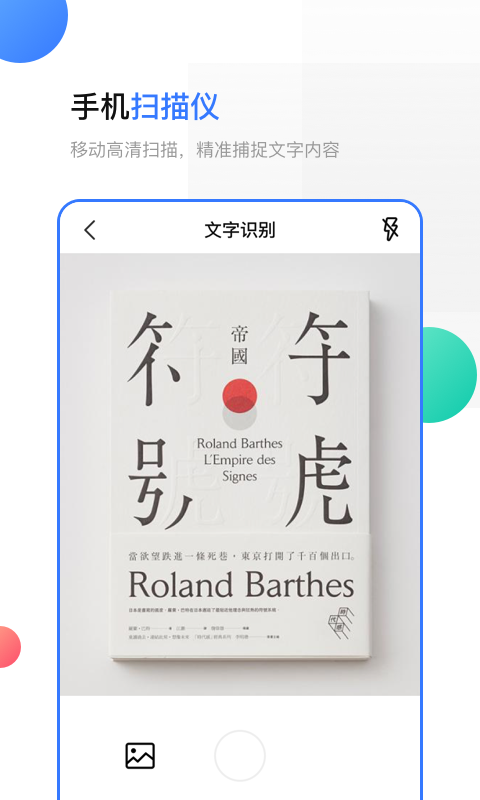 手机扫描全能王 手机扫描全能王截图