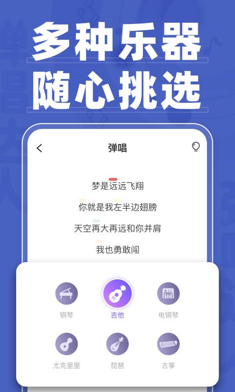 弹唱达人 弹唱达人截图