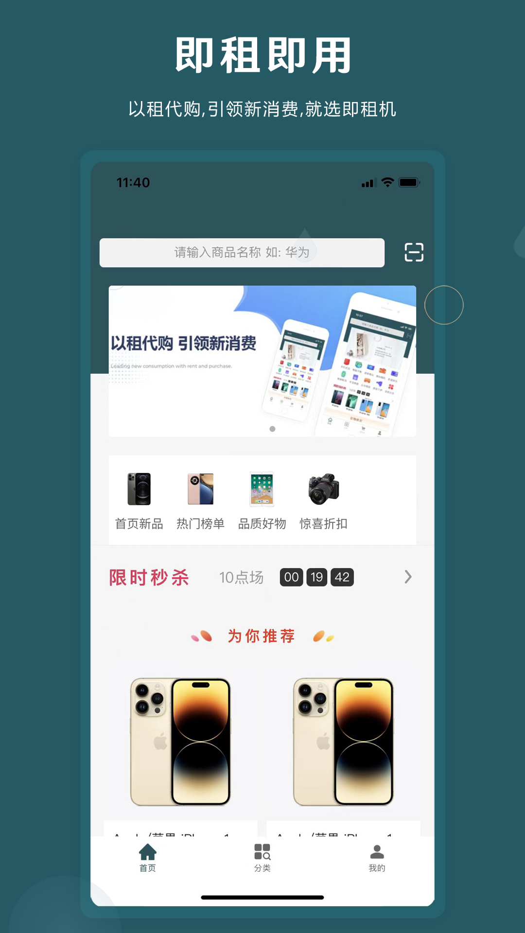 即租机 即租机截图