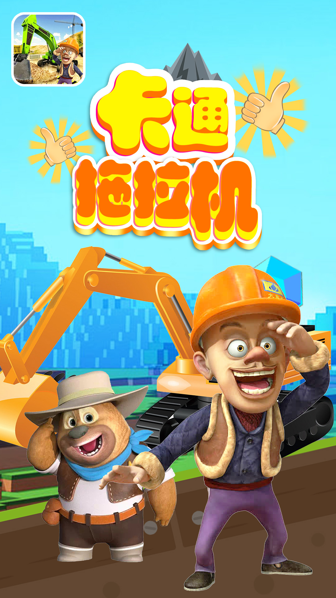 卡通拖拉机 卡通拖拉机截图