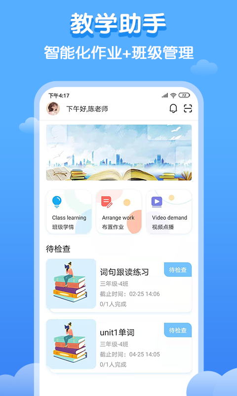 双英口语教师端 双英口语截图