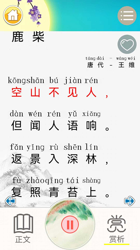 儿童古诗拼音版 儿童古诗拼音版截图