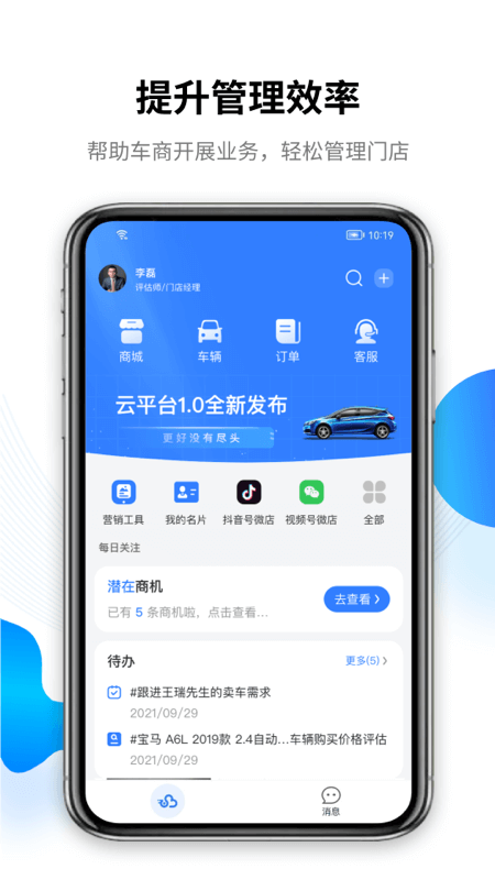 车赢云平台 车赢云平台截图