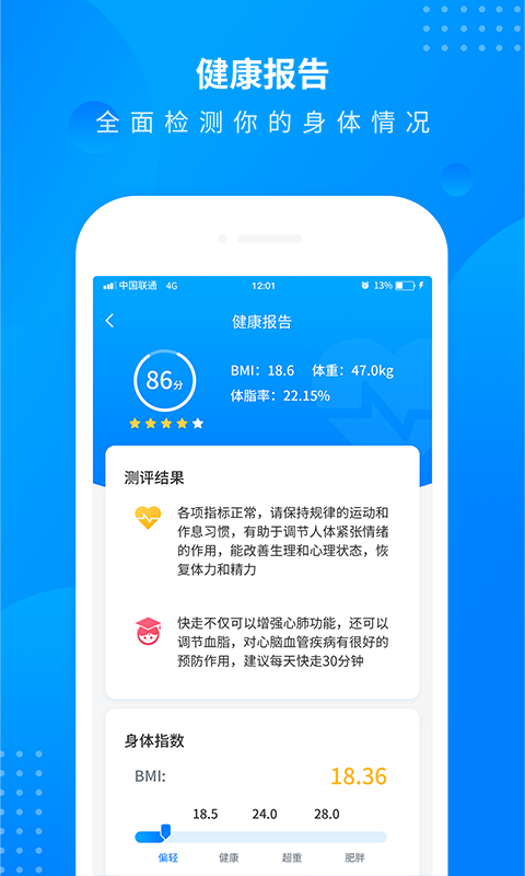 全民走路计步 全民走路计步截图