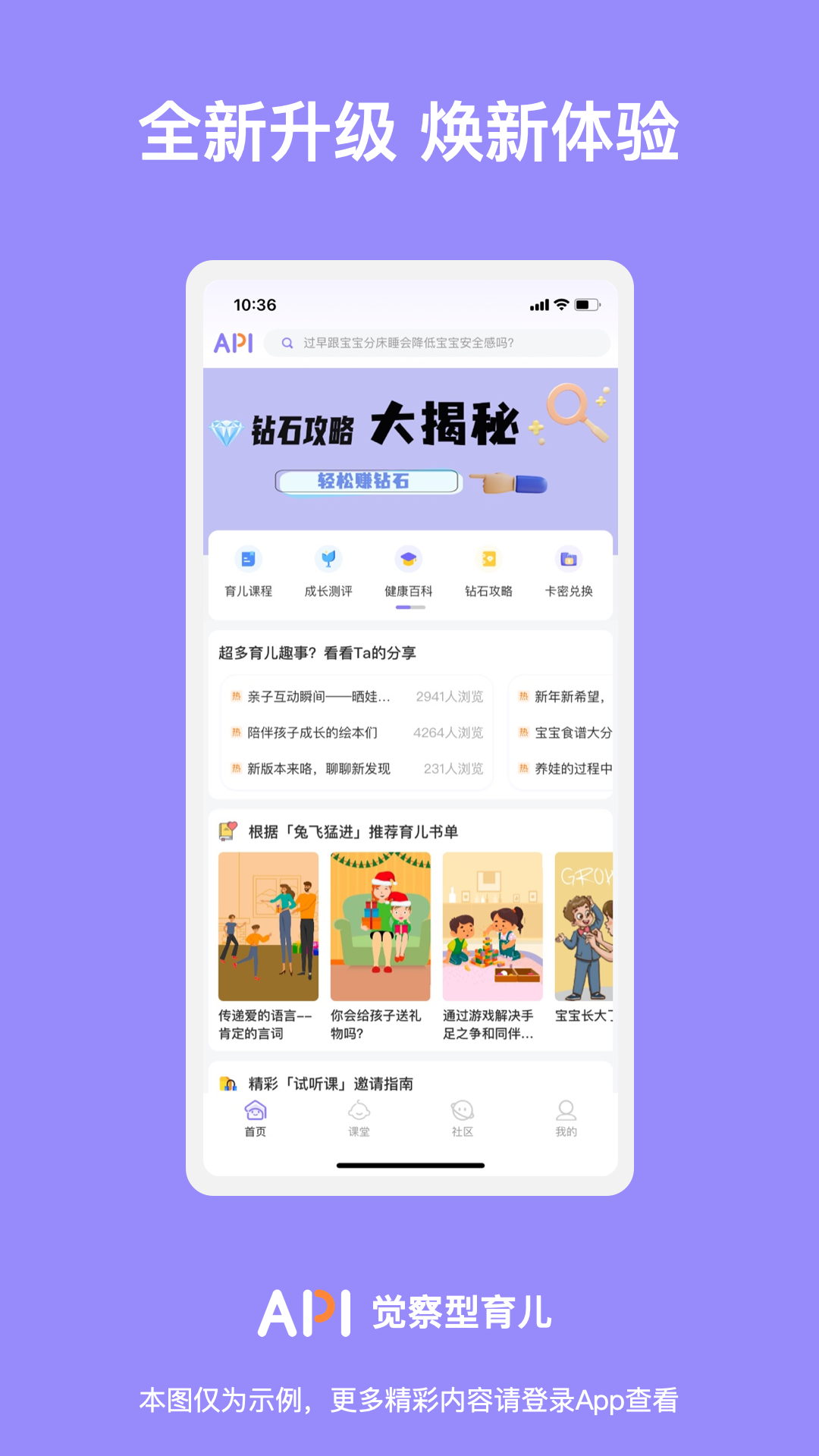 觉察型育儿 觉察型育儿截图