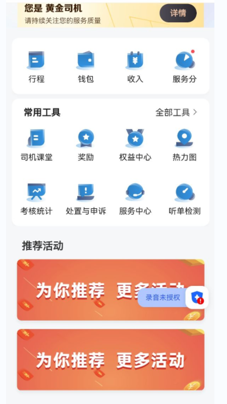 E车电驴司服端截图