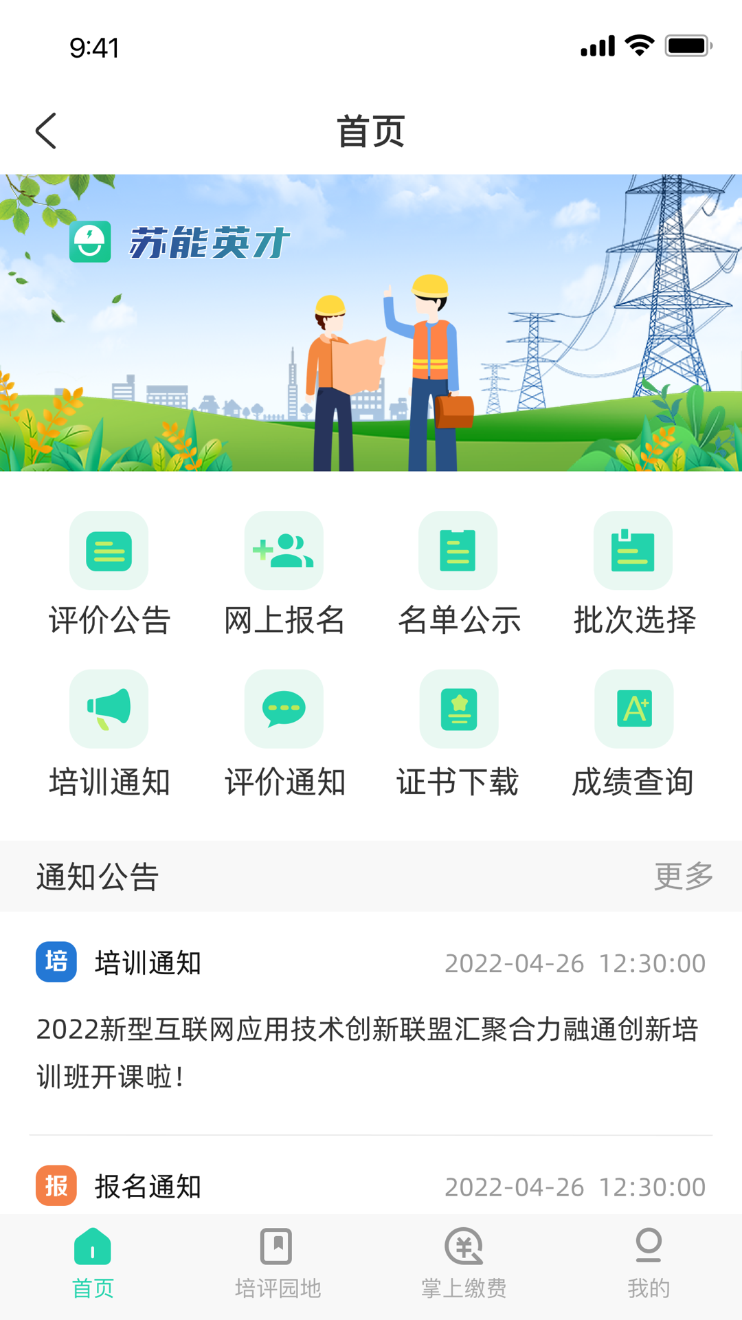 苏能英才 苏能英才截图