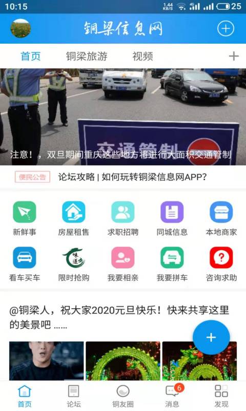 铜梁信息网 铜梁信息网截图