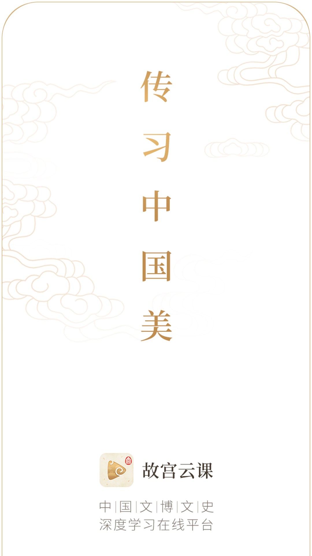 故宫云课 故宫云课截图