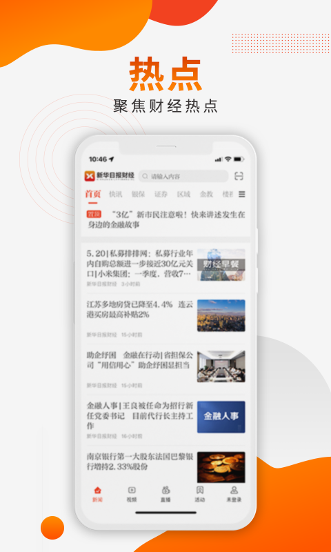 新华日报财经 新华日报财经截图