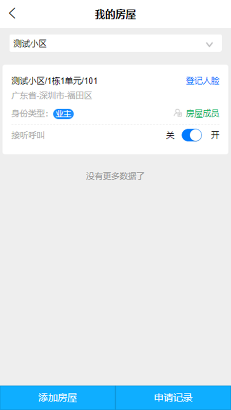 绘生活智慧社区截图