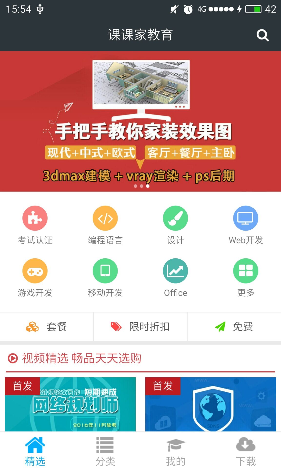 课课家教育 课课家教育截图