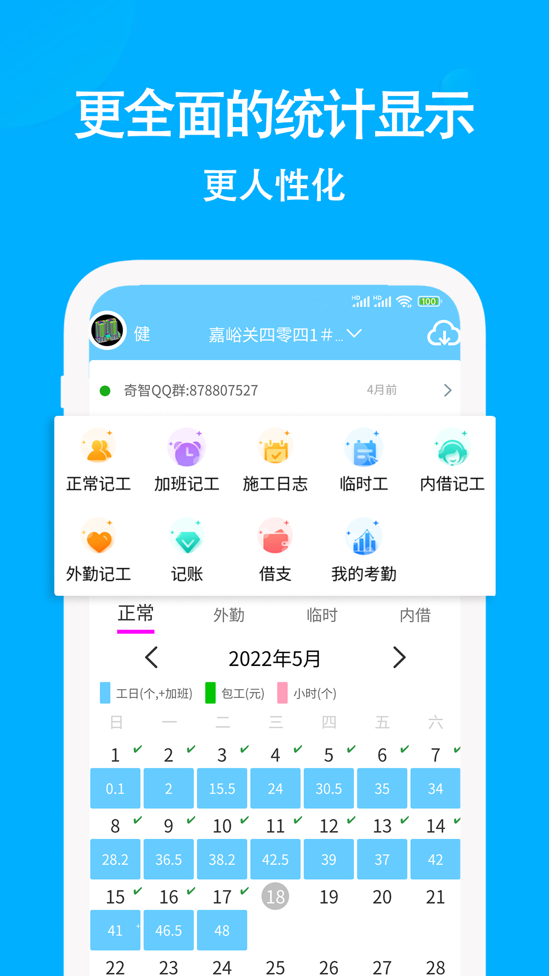 工地考勤记工 工地考勤记工截图