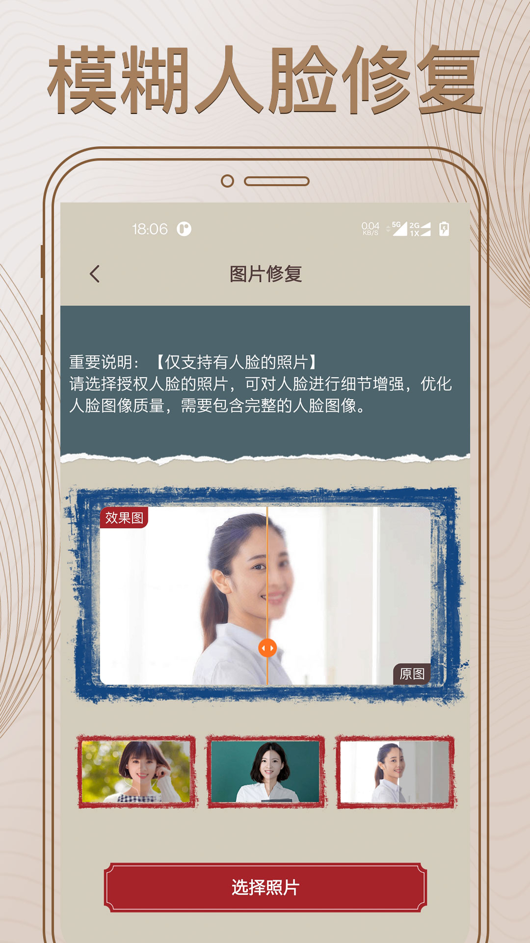 照片修复大师 照片修复大师截图