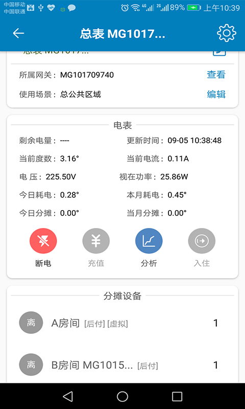 蜂电电表 蜂电电表截图