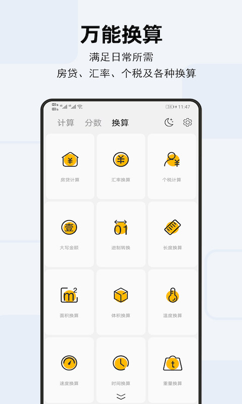 天天计算器 天天计算器截图