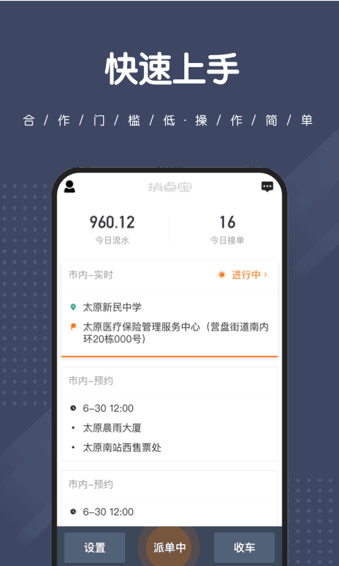 捎点宝司机端 捎点宝司机端截图