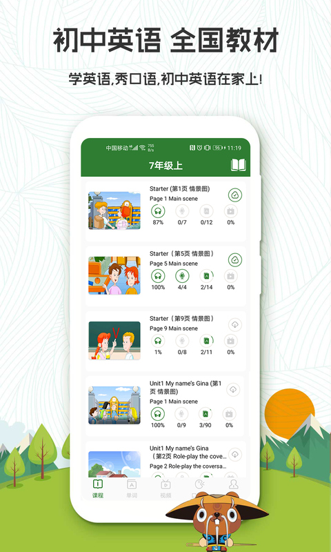 初中英语 初中英语截图