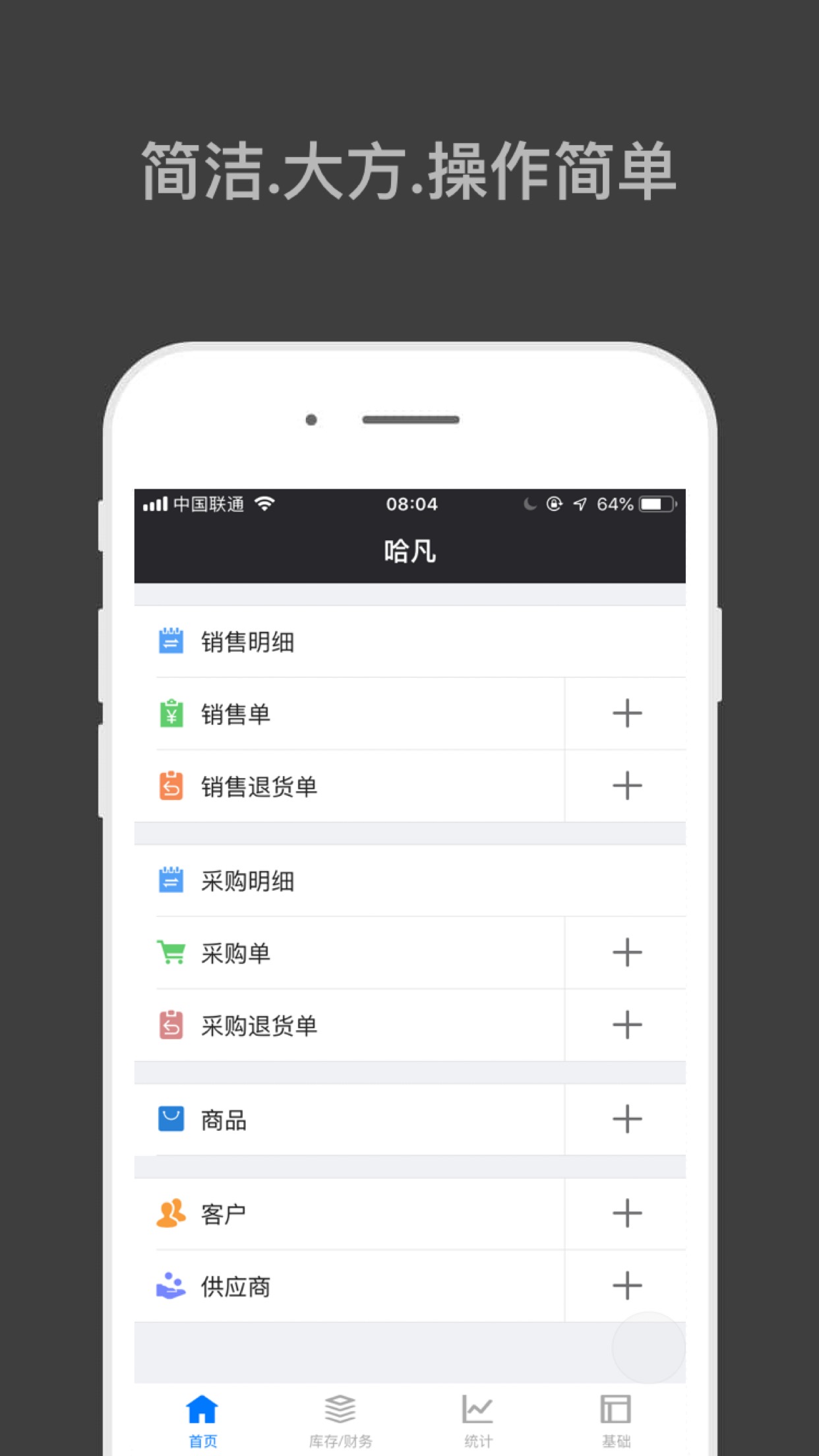 哈凡进销存 哈凡进销存截图