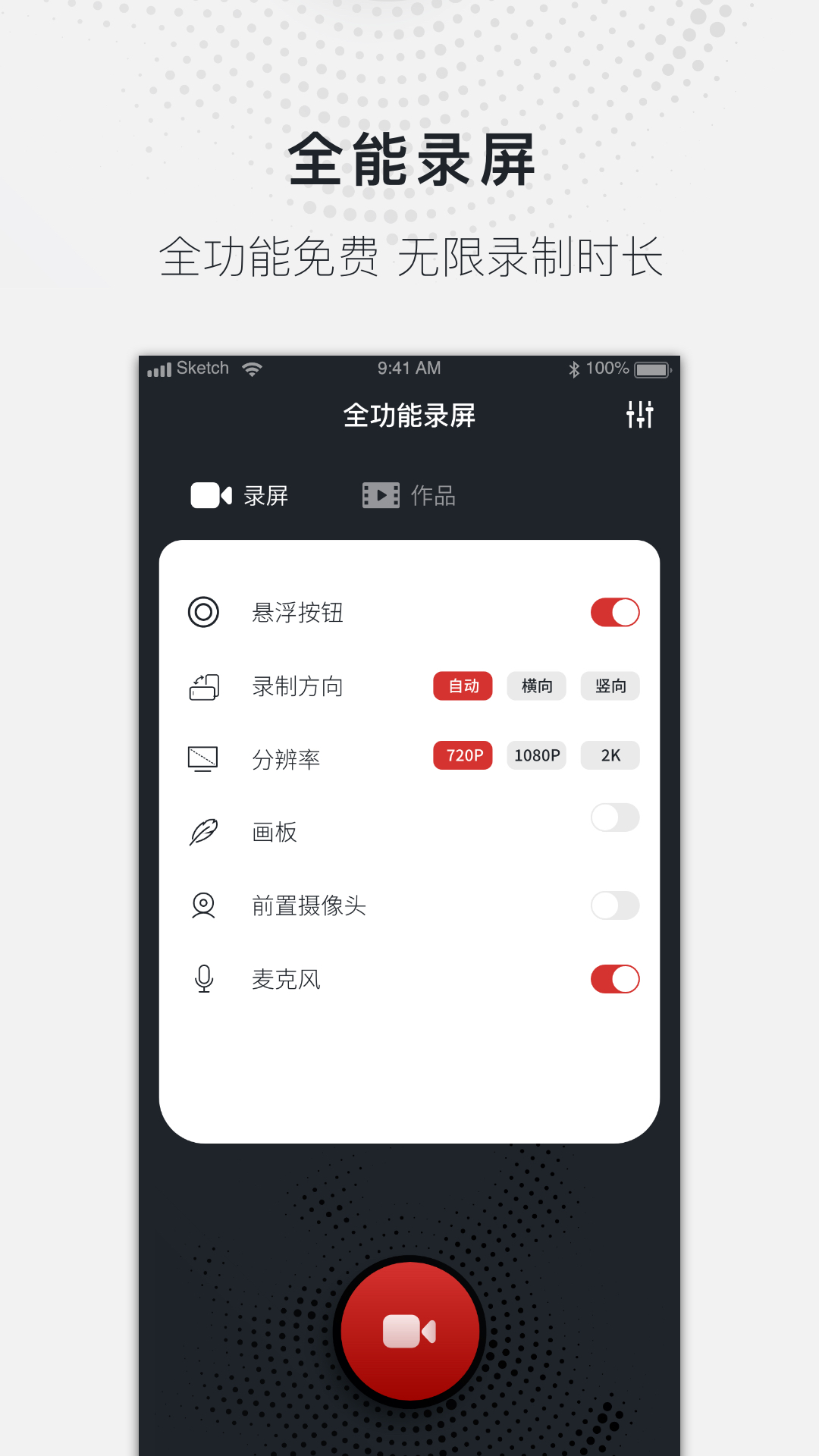 全能录屏大师 全能录屏大师截图