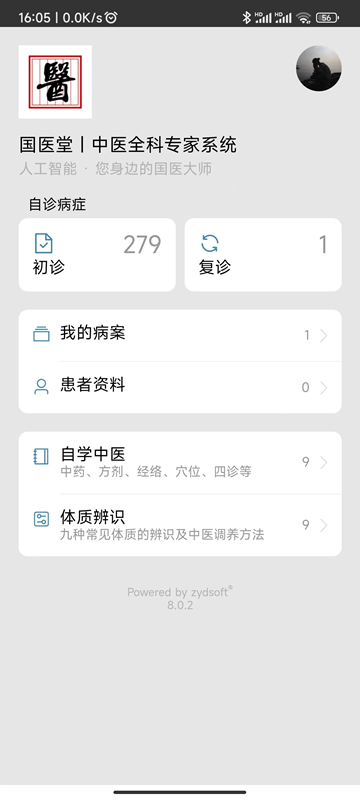 辨证堂-中医全科数字化系统 辨证堂-中医全科数字化系统截图