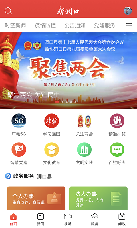 新洞口 新洞口截图