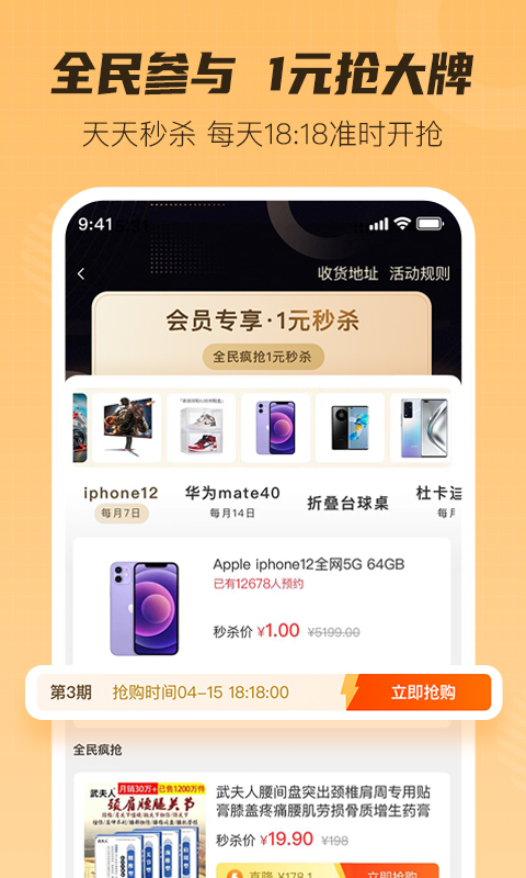 超惠购 超惠购截图