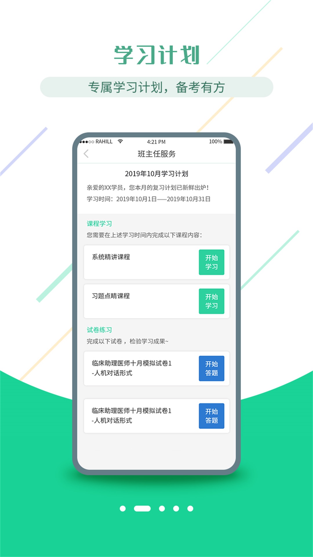 医考学堂 医考学堂截图