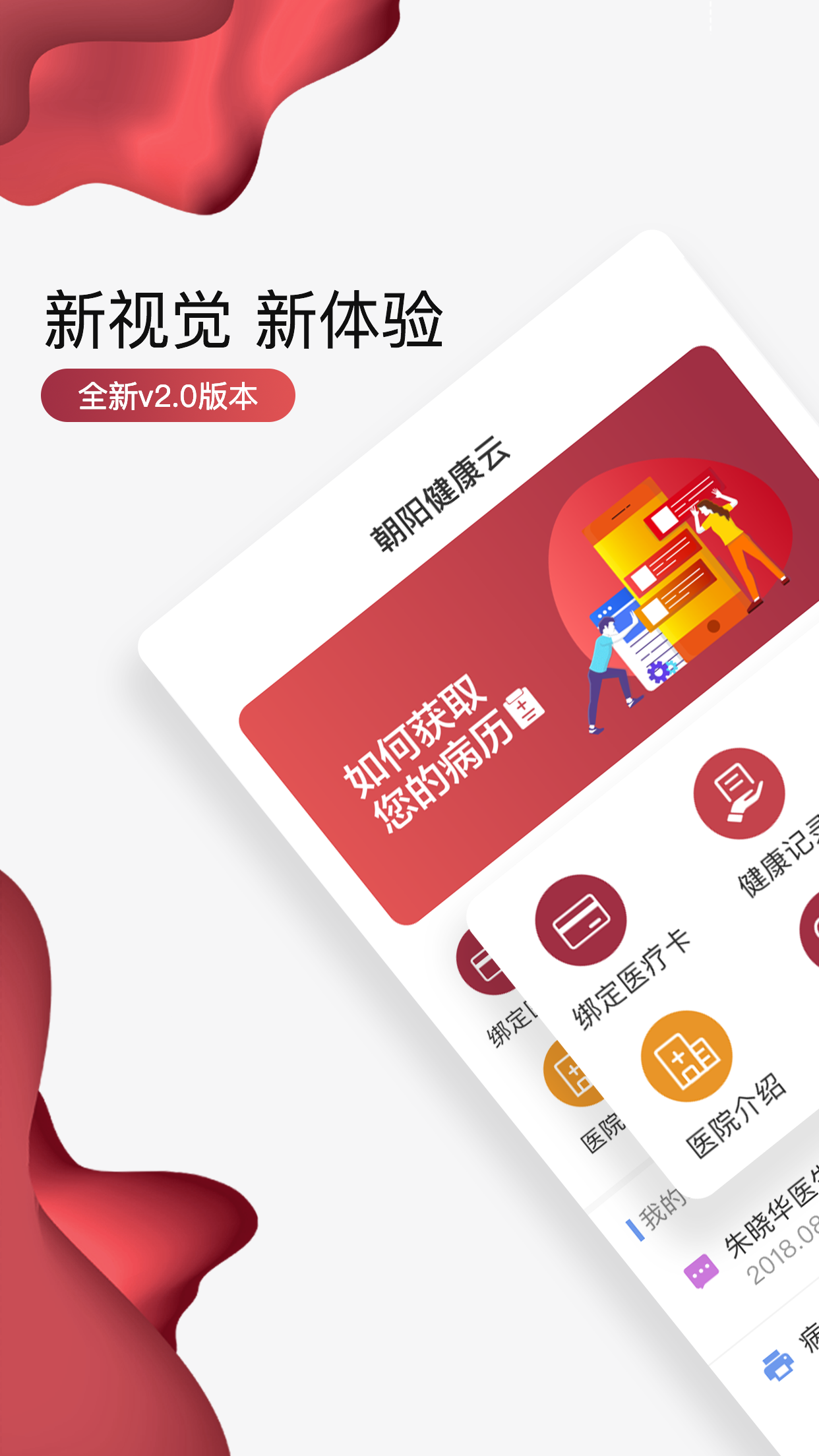 朝阳健康云 朝阳健康云截图