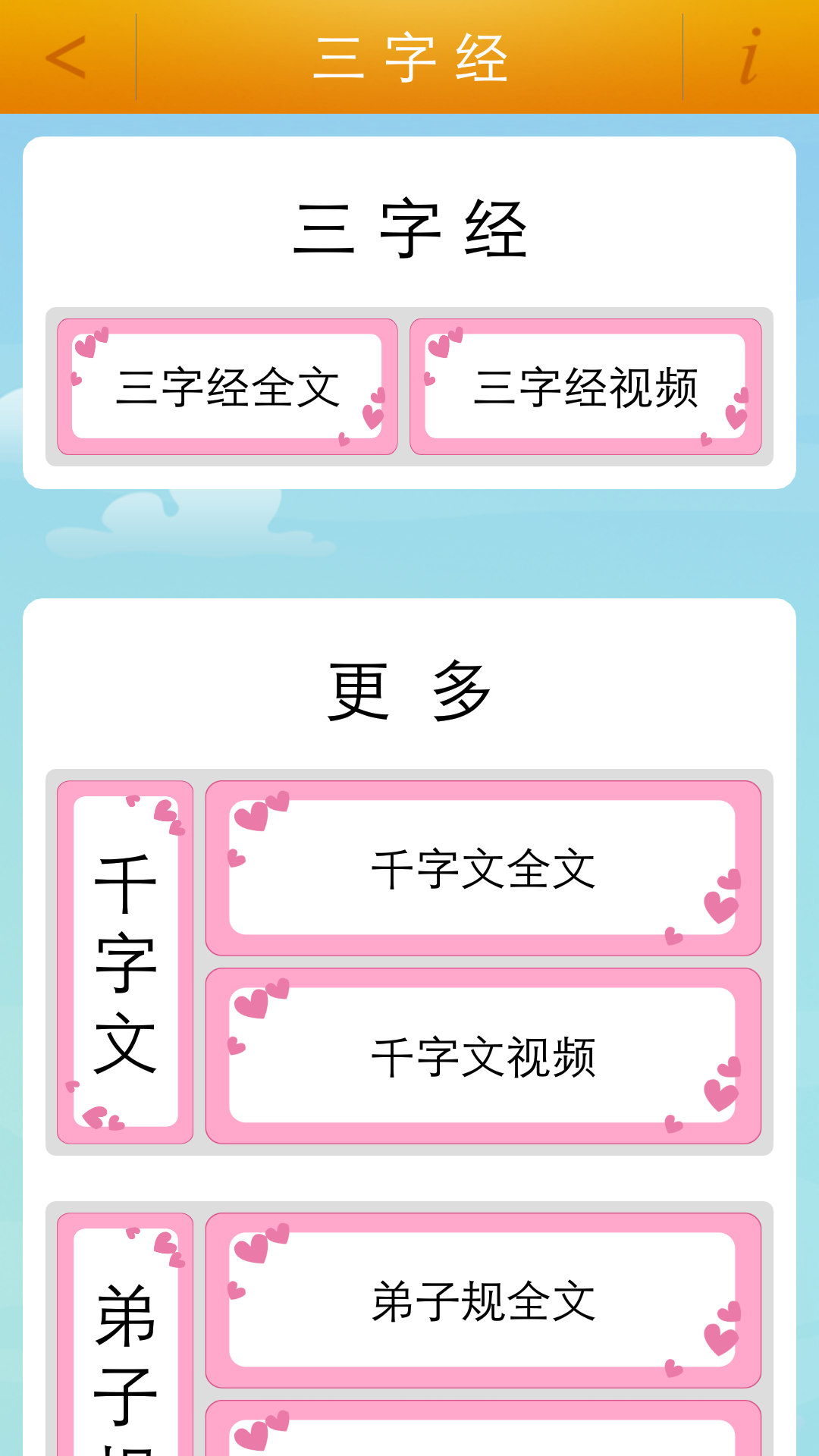 三字经 三字经截图