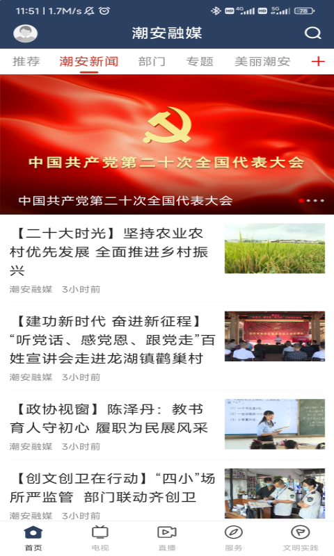 潮安融媒 潮安融媒截图