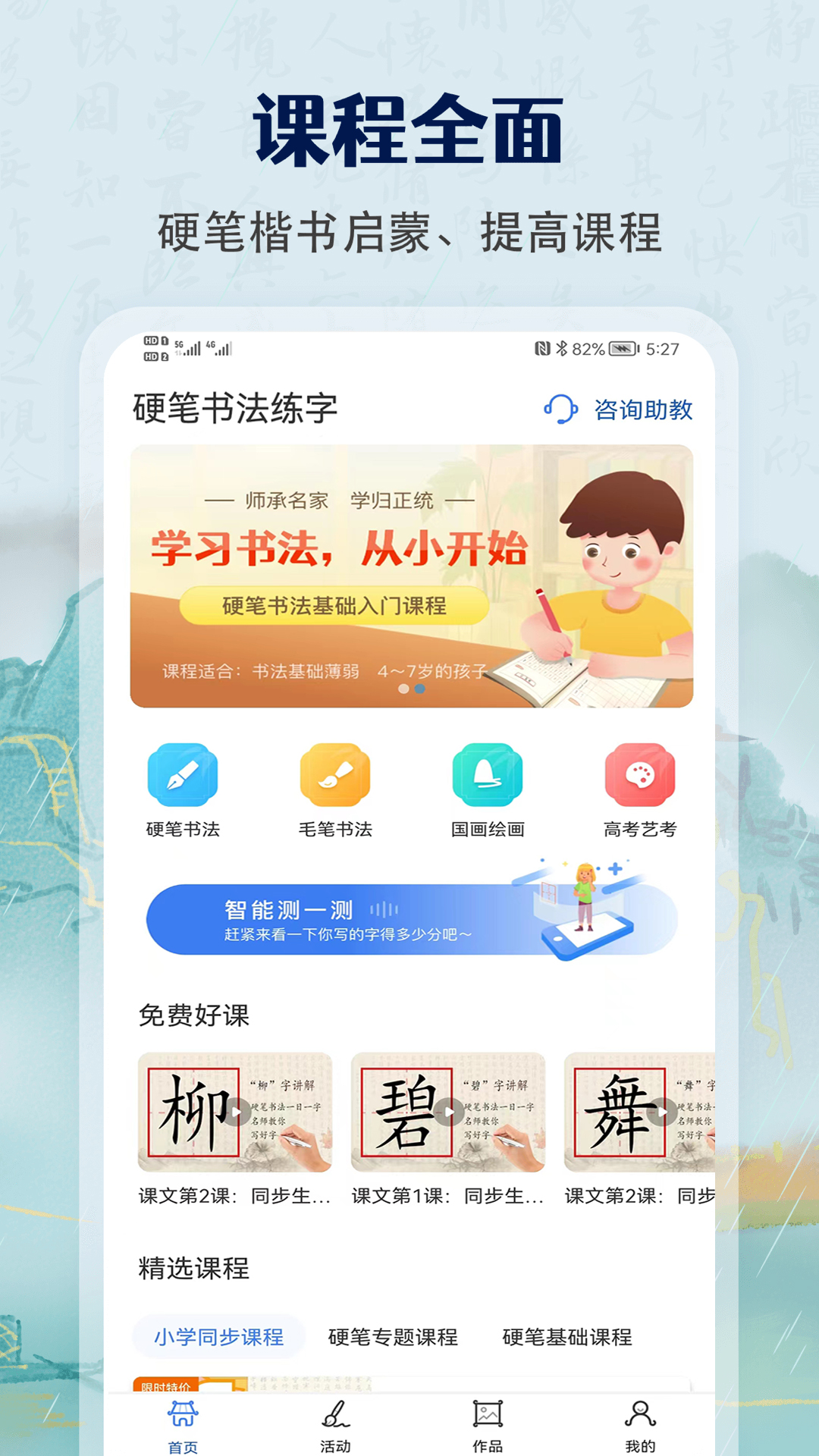 萌鸽硬笔书法练字 萌鸽硬笔书法练字截图
