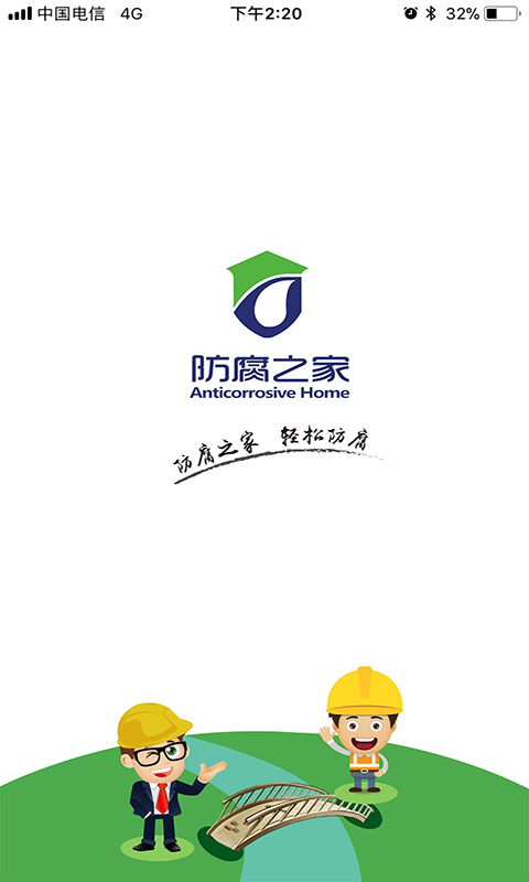 防腐之家 防腐之家截图