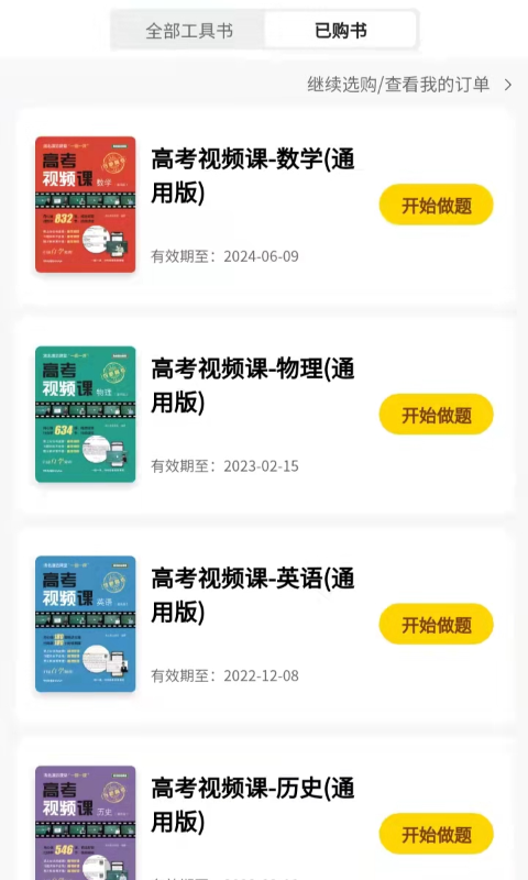 清北道远视频书 清北道远视频书截图