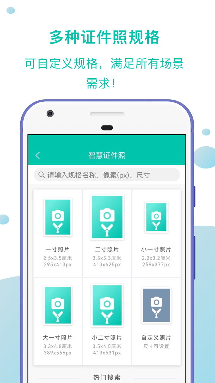 智慧证件照 智慧证件照截图