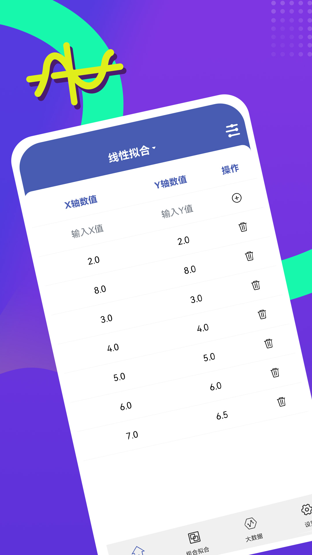 曲线拟合 曲线拟合截图